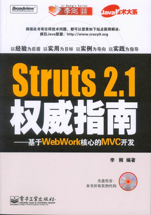 Struts 2.1权威指南(含光盘1张)