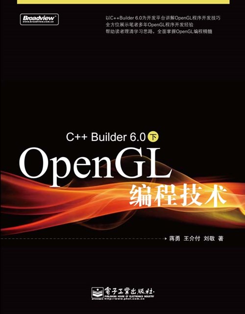 C++Builder 6.0下OpenGL编程技术