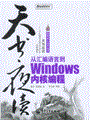 天书夜读——从汇编语言到Windows内核编程