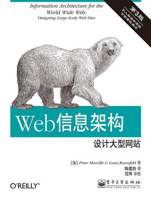 Web信息架构——设计大型网站（第3版）