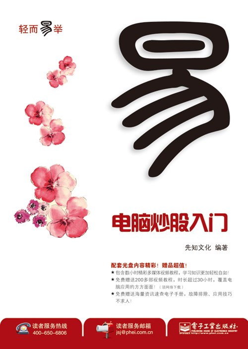 电脑炒股入门(含CD光盘1张)(双色)
