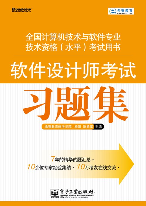 软件设计师考试习题集
