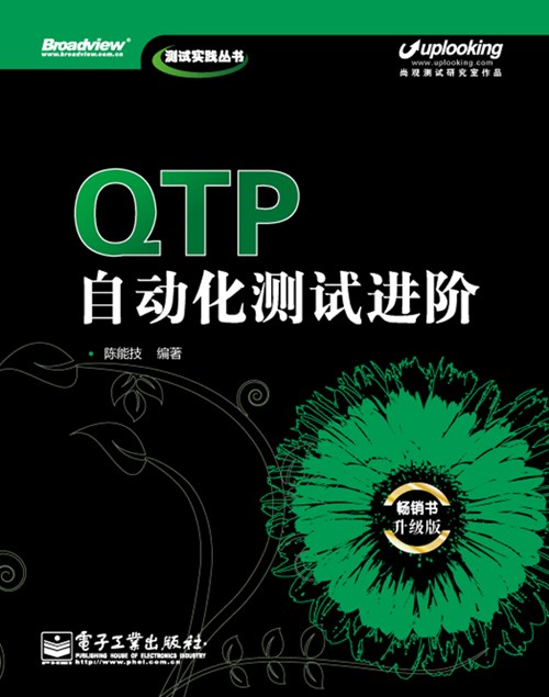 QTP自动化测试进阶