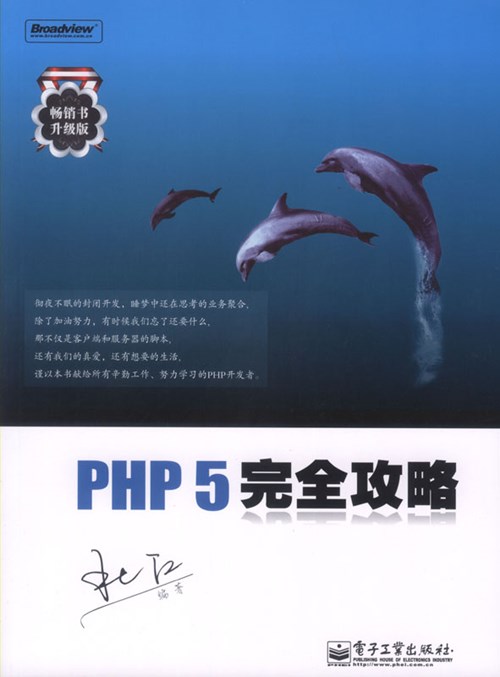 PHP 5完全攻略