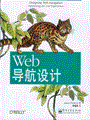 Web导航设计