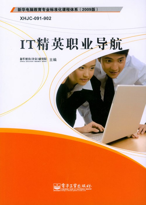 IT精英职业导航