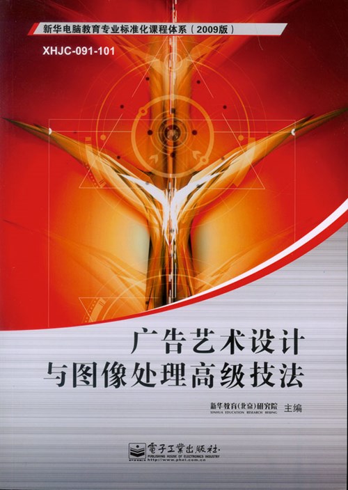 广告艺术设计与图像处理高级技法