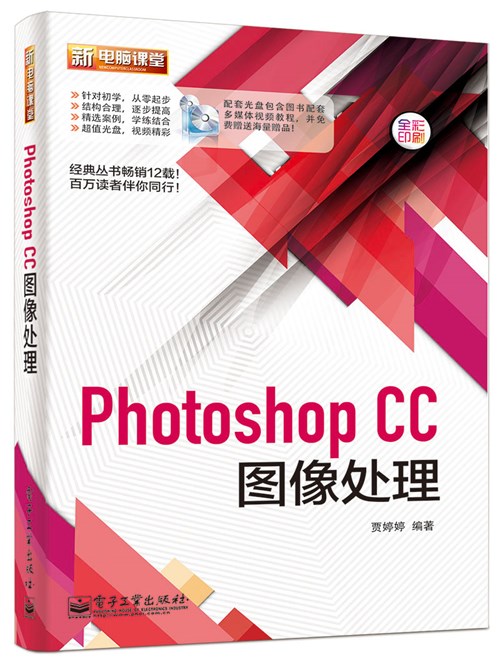 Photoshop CC图像处理(含DVD光盘1张)（全彩）