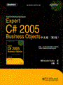 Expert C# 2005 Business Objects中文版（第2版）