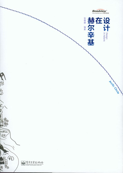 设计在赫尔辛基（全彩）
