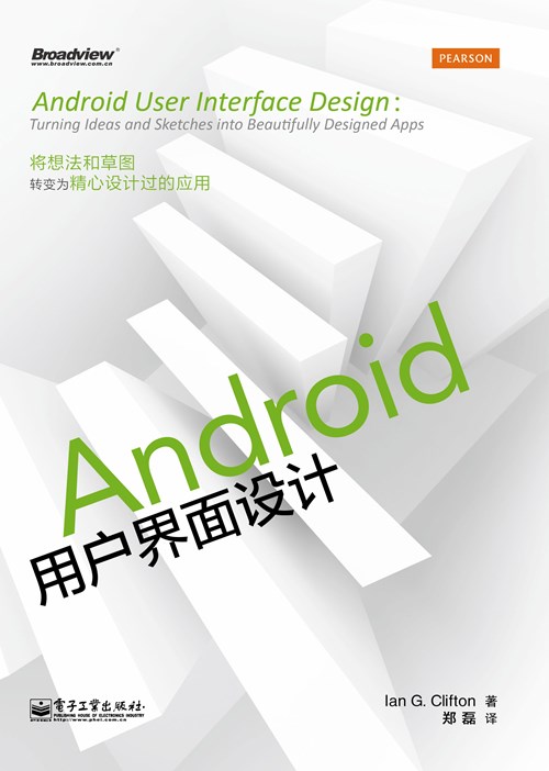 Android用户界面设计（全彩）