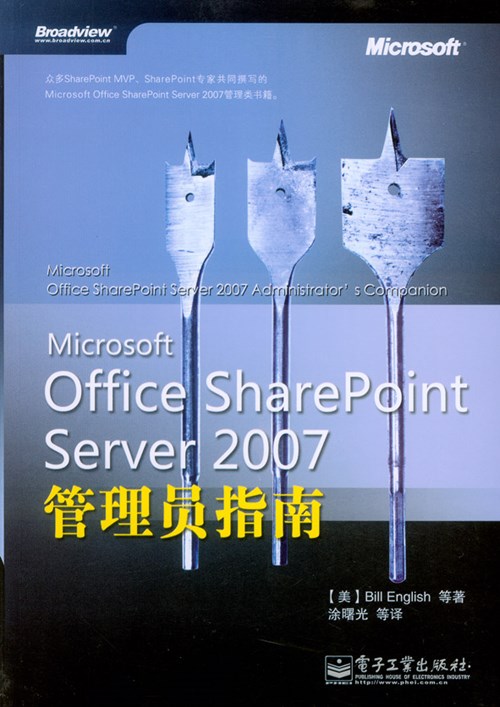 Microsoft Office SharePoint Server 2007管理员指南