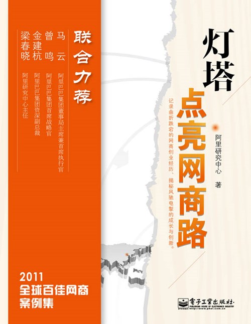 灯塔：点亮网商路