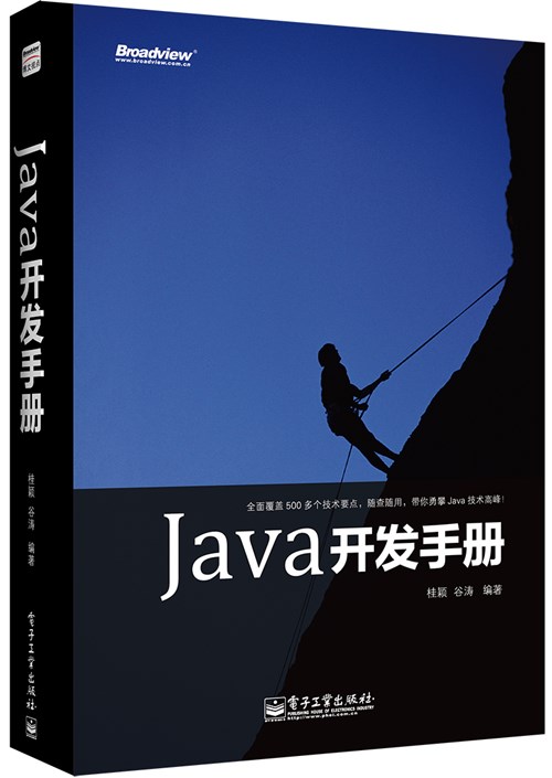 Java开发手册