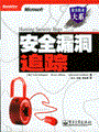 安全漏洞追踪