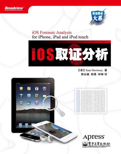 iOS取证分析