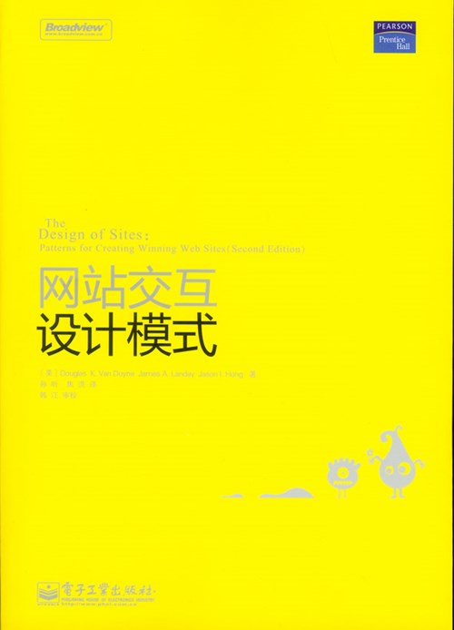 网站交互设计模式