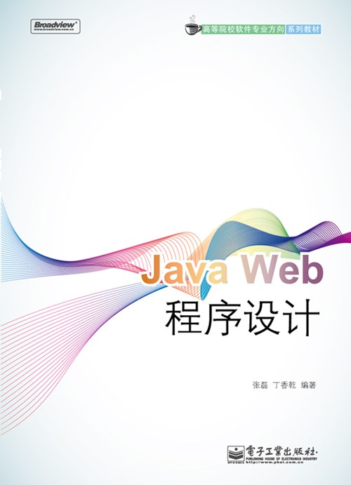 Java Web程序设计