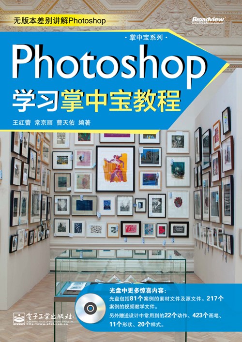 Photoshop学习掌中宝教程(含DVD光盘1张)(全彩)