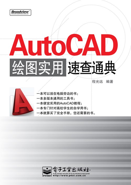 AutoCAD绘图实用速查通典(含光盘1张)