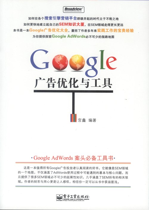 Google 广告优化与工具