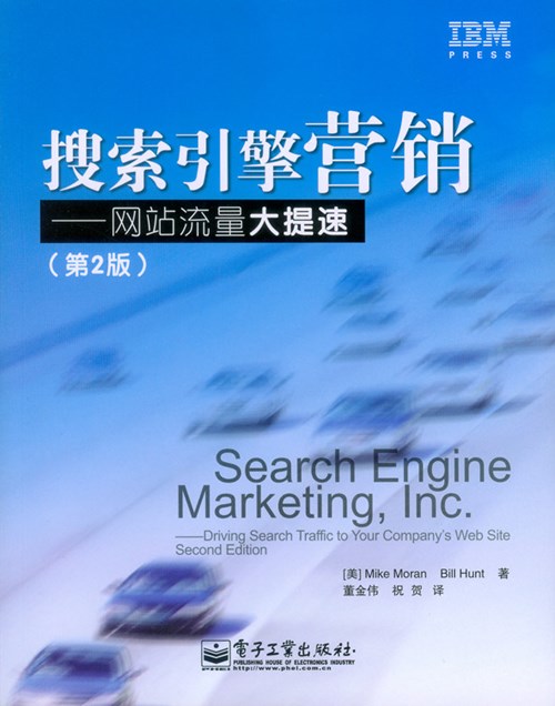搜索引擎营销——网站流量大提速（第2版）