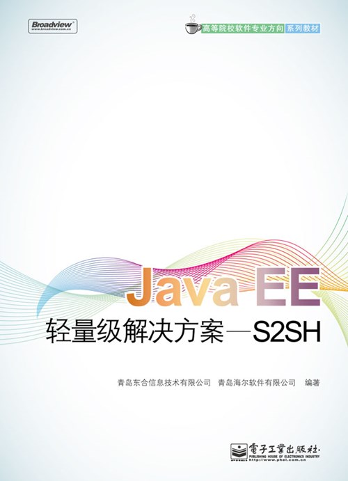 Java EE轻量级解决方案——S2SH