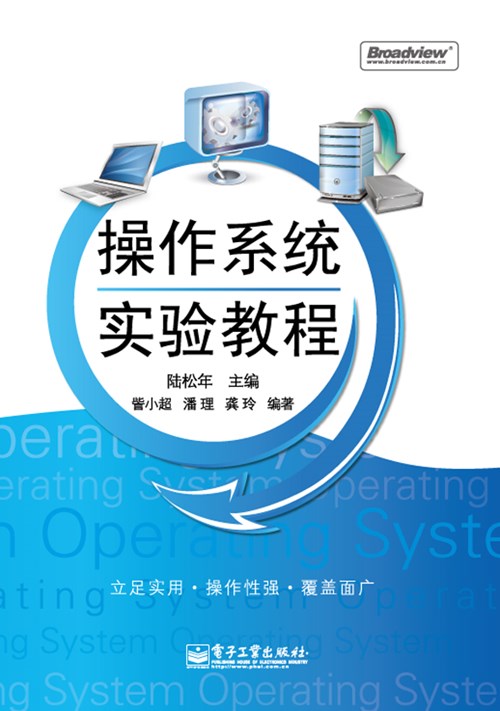 操作系统实验教程