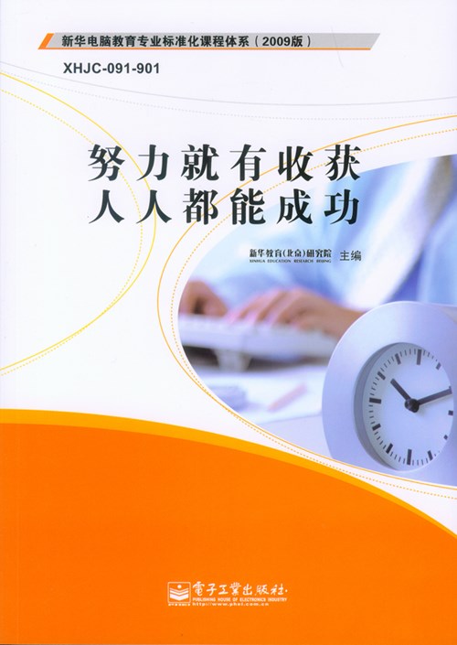努力就有收获 人人都能成功