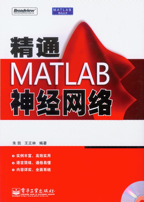 精通MATLAB神经网络(含光盘1张)