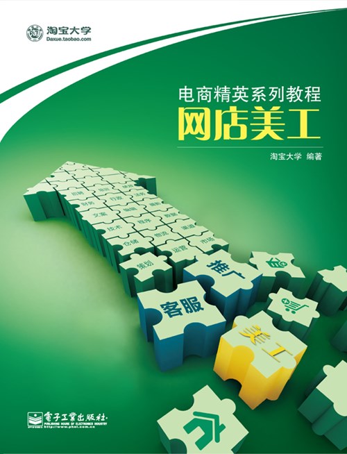 网店美工（全彩）