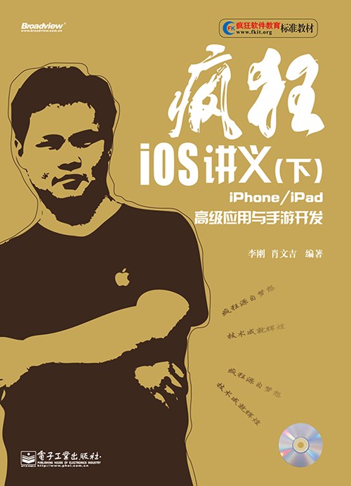 疯狂iOS讲义（下）——iPhone/iPad高级应用与手游开发(含CD光盘1张)