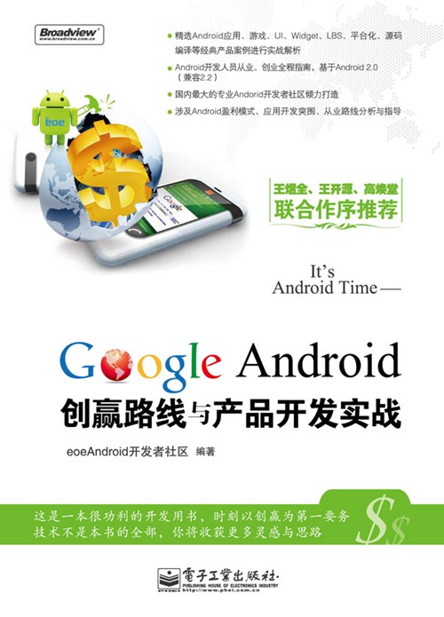 It's Android Time——Google Android创赢路线与产品开发实战