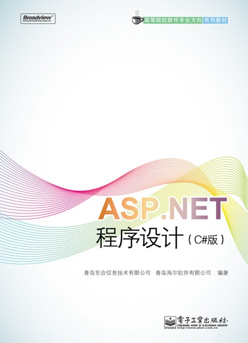 ASP.NET程序设计（C#版）