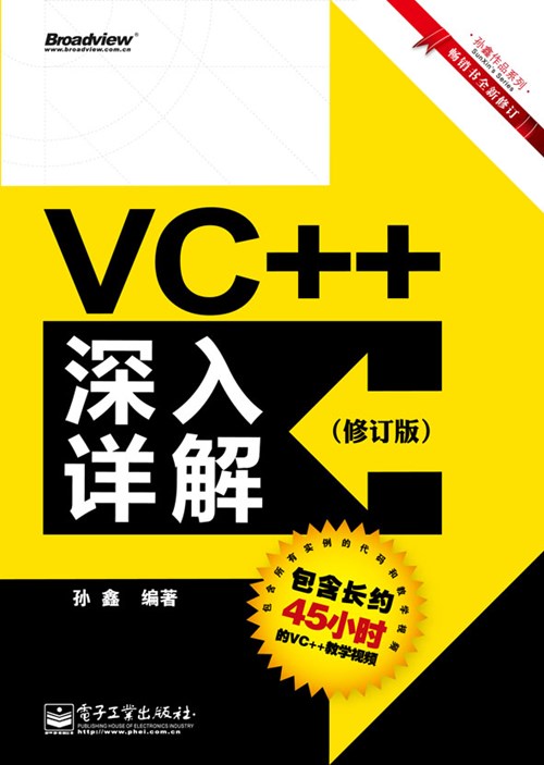 VC++深入详解（修订版）(含DVD光盘1张)