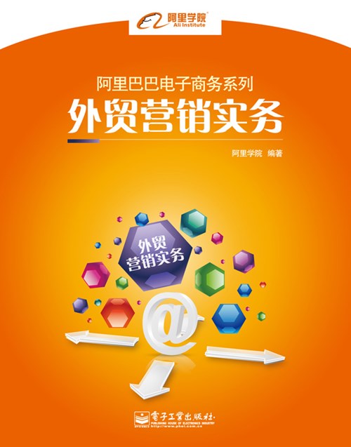 外贸营销实务