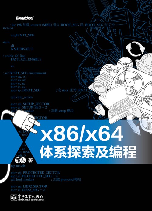 x86/x64体系探索及编程