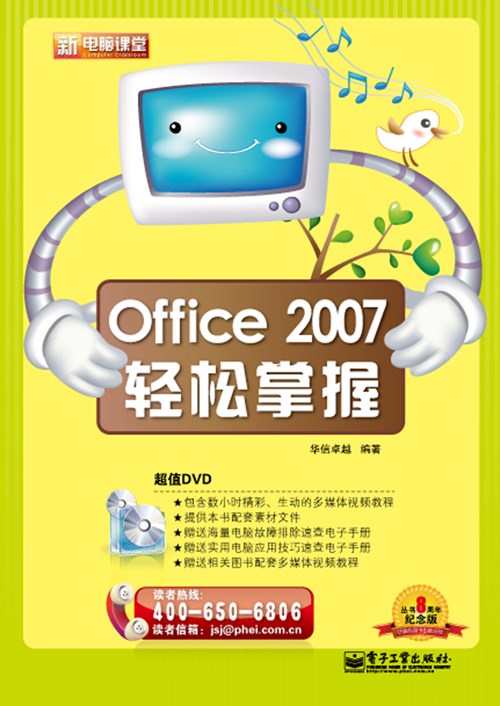 Office 2007轻松掌握（全彩）(含DVD光盘1张)