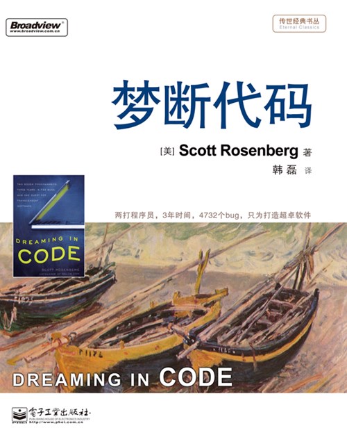 梦断代码