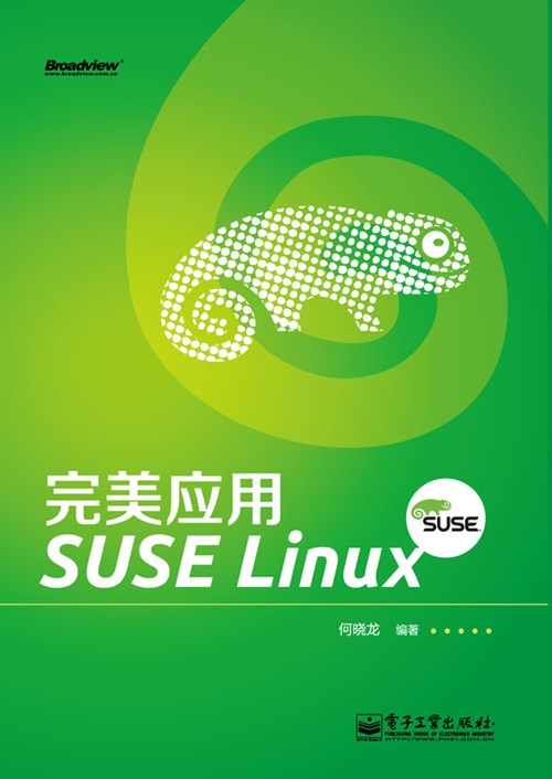 完美应用SUSE Linux