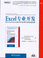 Excel专业开发(含光盘1张)