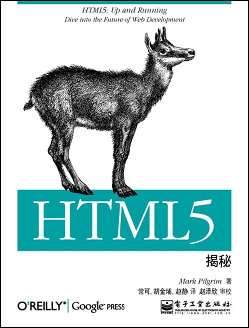 HTML5揭秘