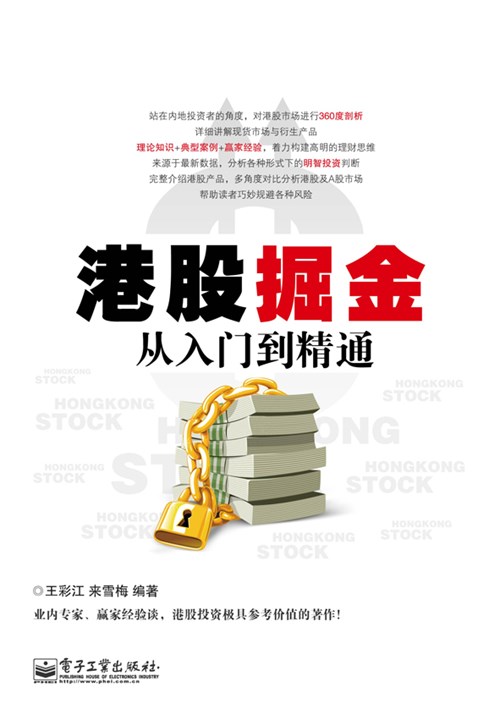 港股掘金从入门到精通
