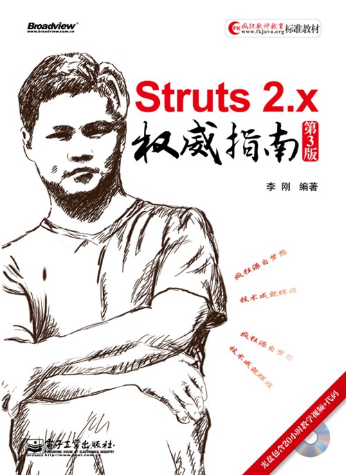 Struts 2.x权威指南（第3版）(含DVD光盘1张)