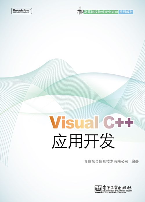 Visual C++应用开发