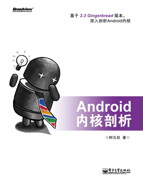 Android内核剖析