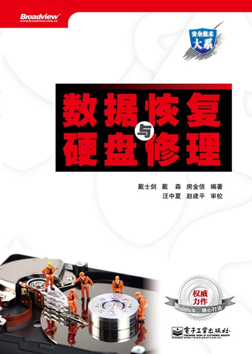 数据恢复与硬盘修理