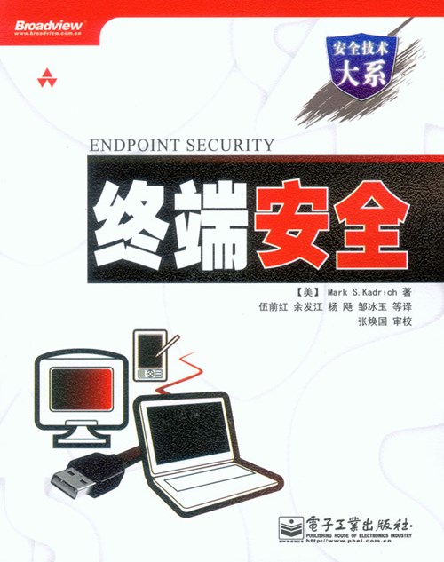 终端安全