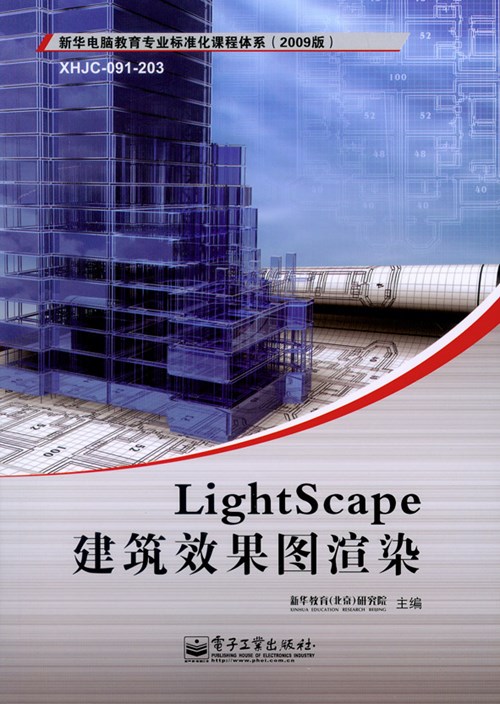 LightScape建筑效果图渲染