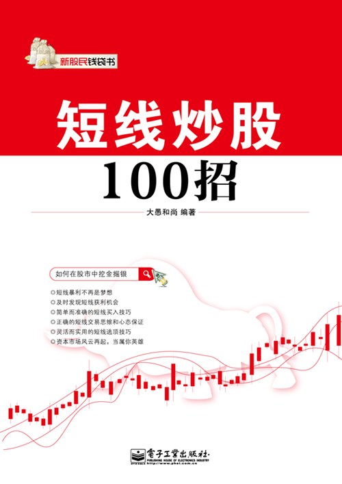 短线炒股100招